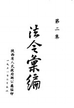 法令汇编  第2集