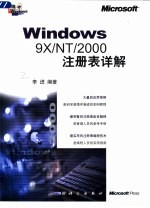 Windows 9X/NT/2000注册表详解