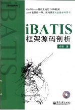 iBATIS框架源码剖析