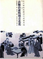 故宫博物院藏清代瓷器类选  第1卷  清顺治康熙朝青花瓷