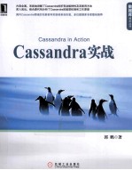 Cassandra实战