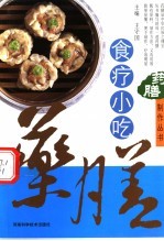 食疗小吃