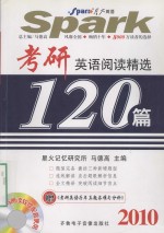 考研英语阅读精选120篇  2010