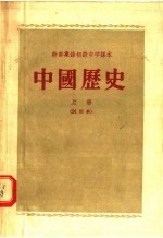 中国历史  上