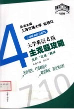 大学英语4级主观题攻略