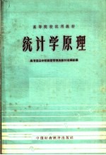 统计学原理