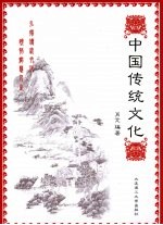 中国传统文化