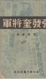 张发奎将军