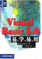 Visual Basic 6.0易学易用