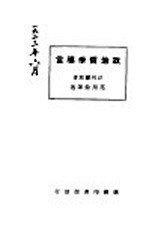 政治哲学导言