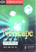 Netscape浏览器使用指南