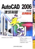 AutoCAD 2006建筑制图实例教程  中文版