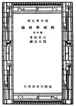 物理学概论  第4册