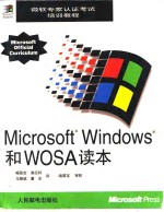 Microsoft Windows 和 WOSA 读本