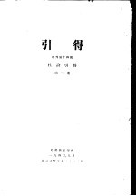 杜诗引得  第2册  特刊第14号