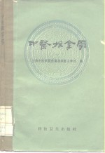 中医推拿学