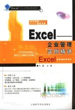 Excel企业管理实例精讲