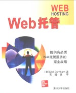 Web托管