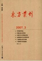 东方丛刊