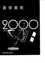 易学易用Windows 2000