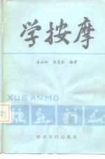 学按摩