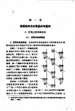 X射线结构分析