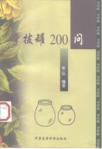 学拔罐200问