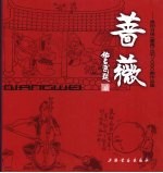 蔷薇：贵阳日报《蔷薇》出刊1000期作品集