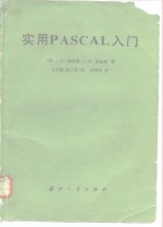 实用PASCAL入门