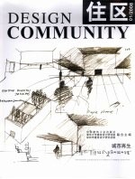 住区  2008年  第1期  总第29期