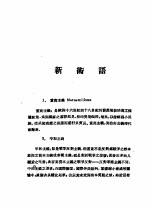 乙种：思想月刊  第4册  新术语