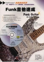 Funk吉他速成