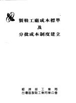 制鞋工厂成本标准及分批成本制度建立