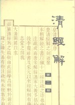 清经解  第2册