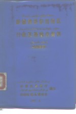 新疆维吾尔自治区行政区划地名资料