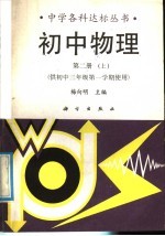 初中物理  第2册  上