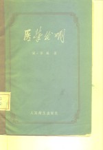 医学发明