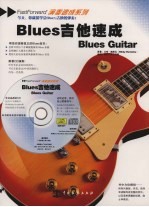 Blues吉他速成