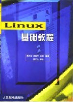 Linux 基础教程