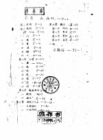 内经教学参考资料  初稿  下