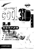 CooL 3D 2.5高级用户手册  英文版  第2版