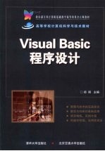 VISUAL BASIC程序设计