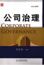 公司治理