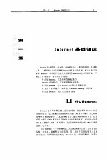 Internet连网操作及网页设计