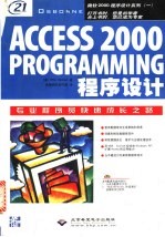 Access 2000程序设计