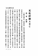 文化评价ABC