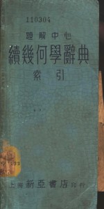 题解中心  续几何学索引