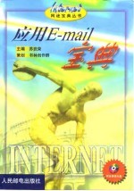 应用E-mail宝典