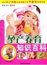 孕产养育知识百科  双色图文版