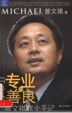 专业的善良 “IT牛仔”曾文祺商业手记